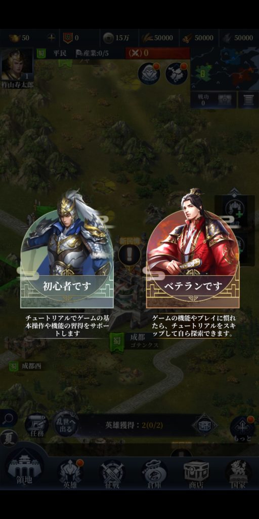 三国英雄たちの夜明けのチュートリアルスキップ