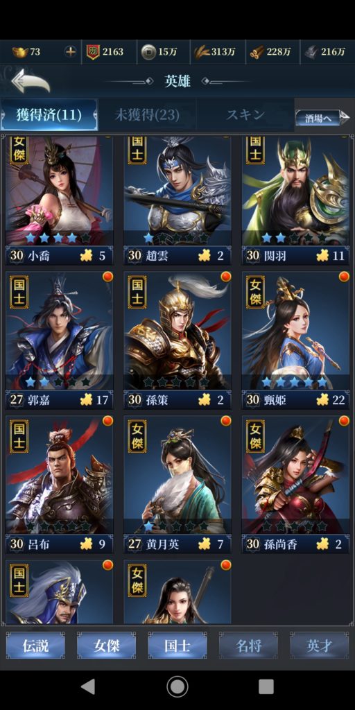 三国英雄たちの夜明けの高レアキャラ