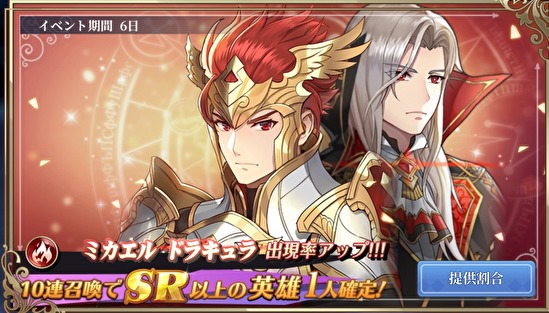 メガミヒストリアの紅蓮の火