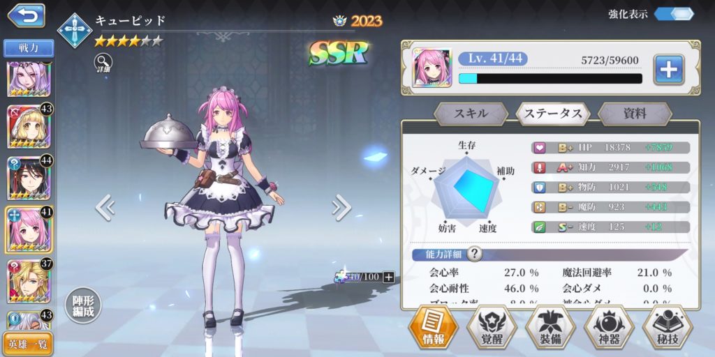 メガミヒストリアのキューピッド