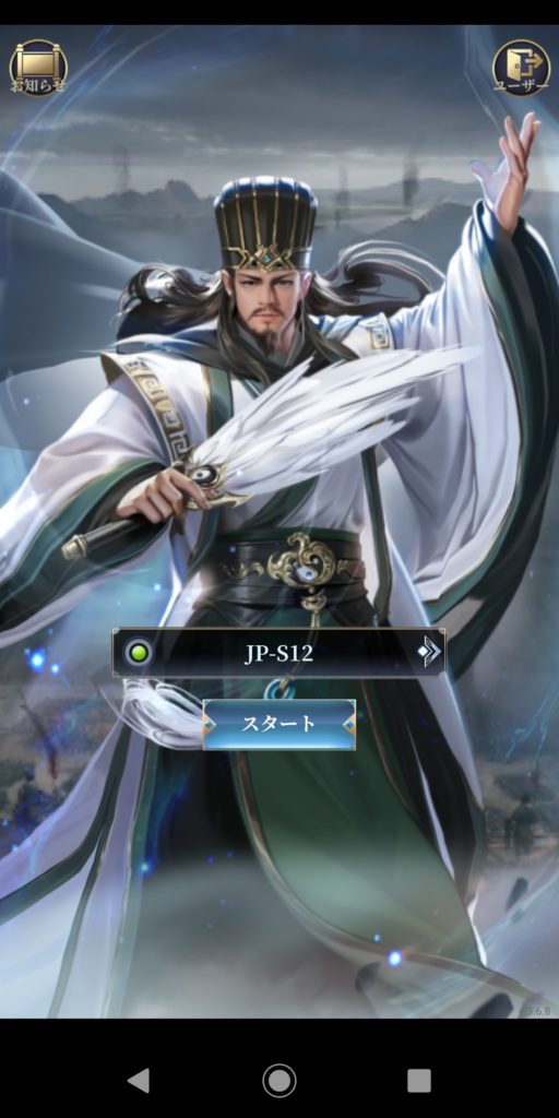 三国志英雄たちの夜明けのタイトル画面