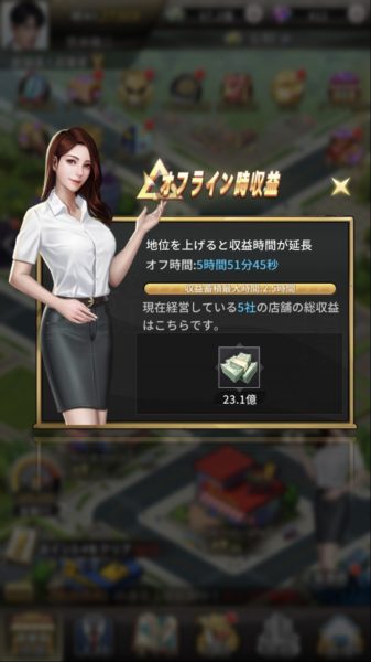 お願い社長!オフライン報酬