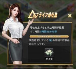 おねがい社長・オフライン報酬