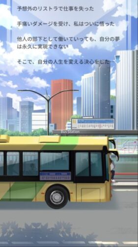 おねがい社長・ゲーム開始画面