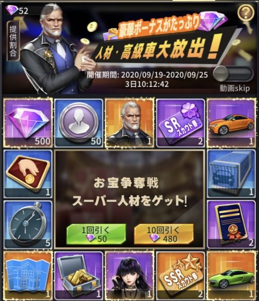 お願い社長!ガチャ