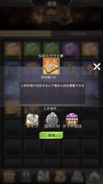 お願い社長!SSRスカウト券