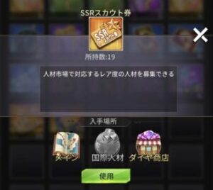 おねがい社長・SSRスカウト券