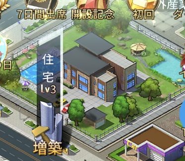 お願い社長!住宅