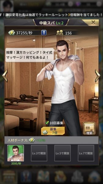 お願い社長!従業員募集