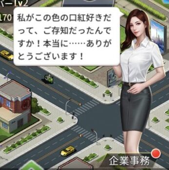 おねがい社長・瑠璃（コメント2）