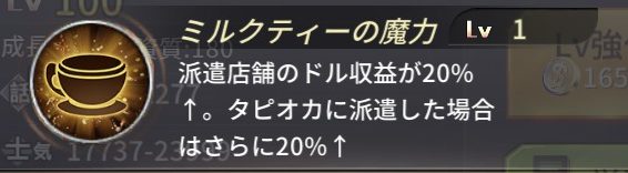 お願い社長!ミルクティーの魔力