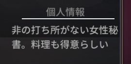 お願い社長!個人情報
