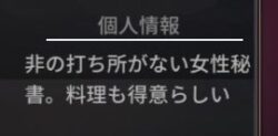 おねがい社長・金子麻梨香(個人情報)