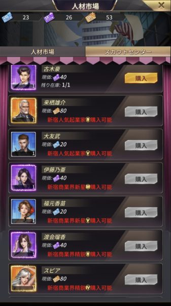お願い社長!人材