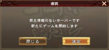 三国志覇道サーバー