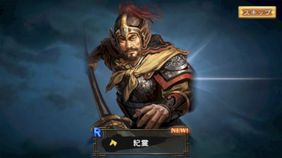 三国志覇道R