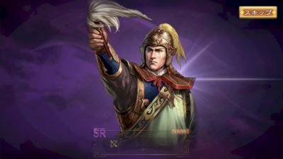 三国志覇道SR