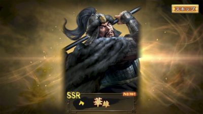 三国志覇道SSR