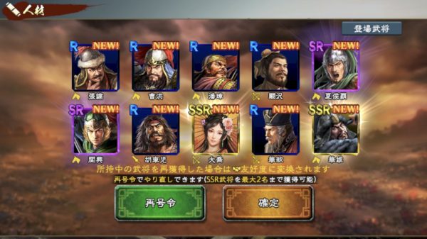 三国志覇道結果