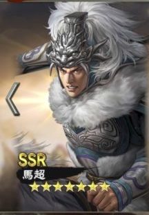 三国志覇道馬超