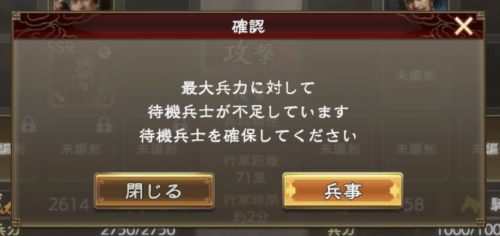 三国志覇道兵力