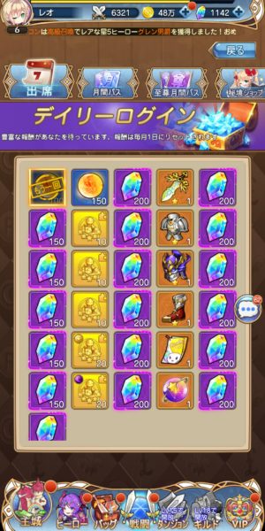 夢境ワールドのデイリーログイン画像