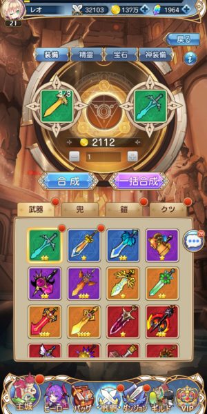夢境ワールドの装備を合成する画像