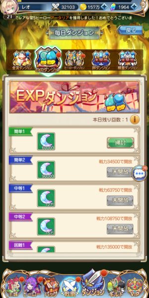夢境ワールドのEXPダンジョン画像