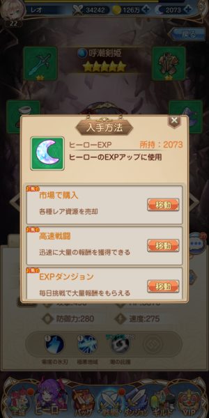 夢境ワールドのヒーローEXP画像