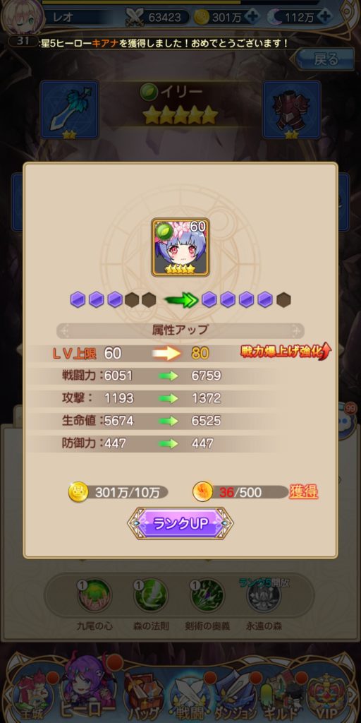 夢境ワールドのランクアップ画像