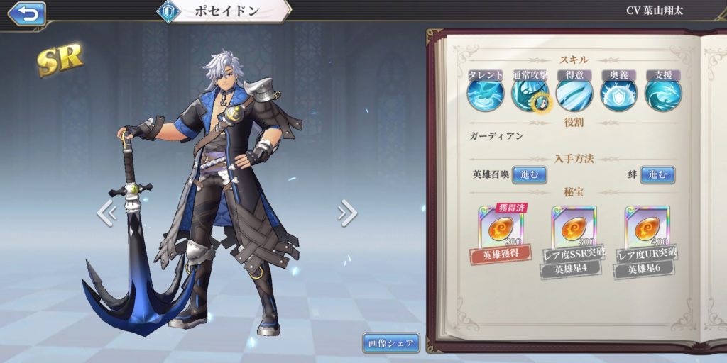メガミヒストリアのポセイドン