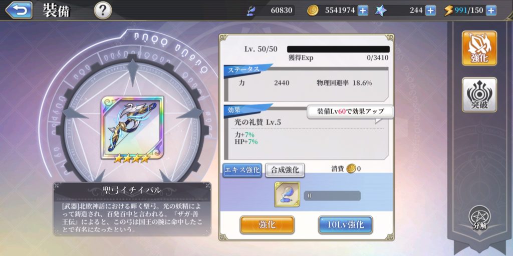 メガミヒストリアの聖矢のイチバル