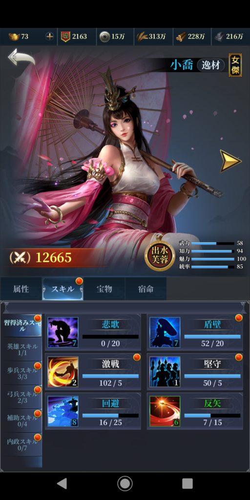 三国英雄たちの夜明けの小喬