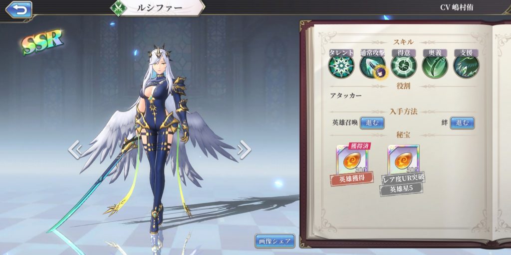 メガミヒストリアのルシ