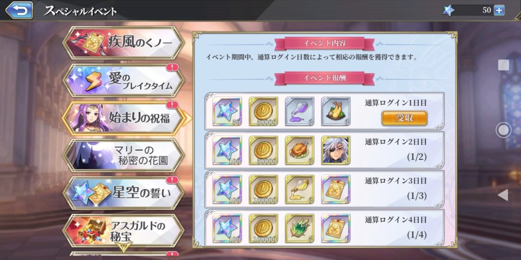 メガミヒストリの各報酬2