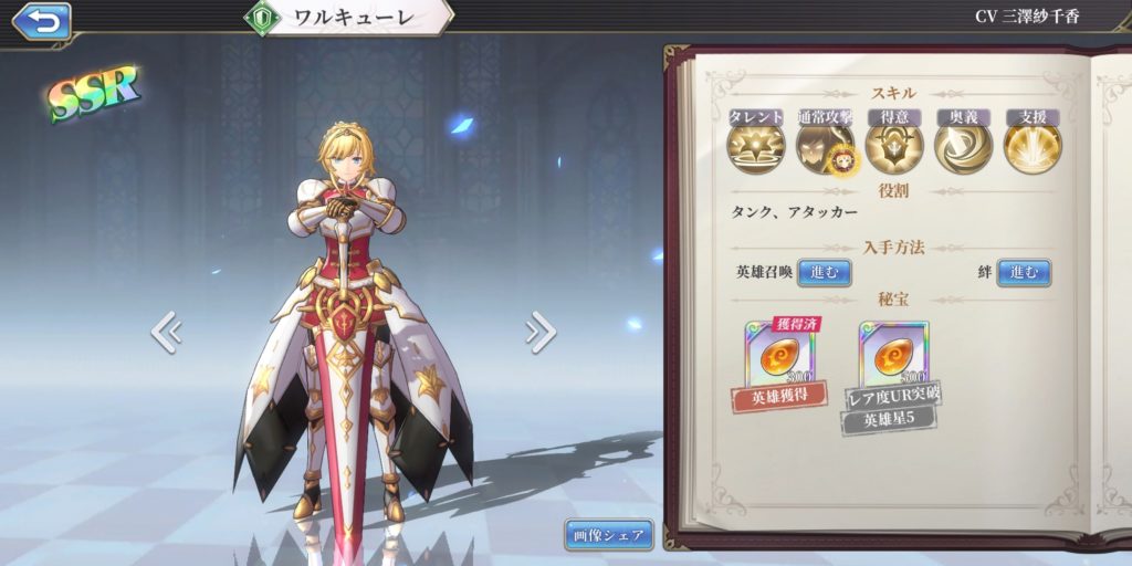 メガミヒストリアのワルキューレ
