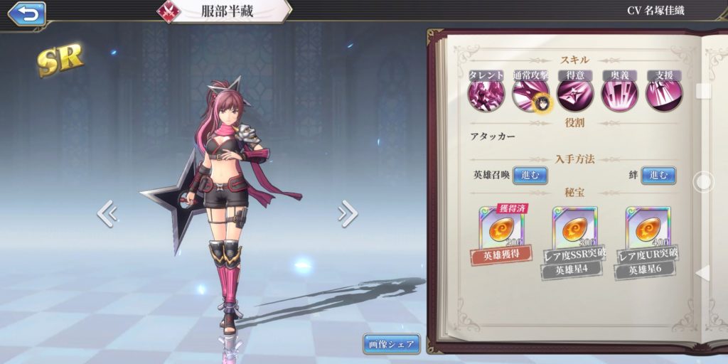 メガミヒストリアの服部半蔵