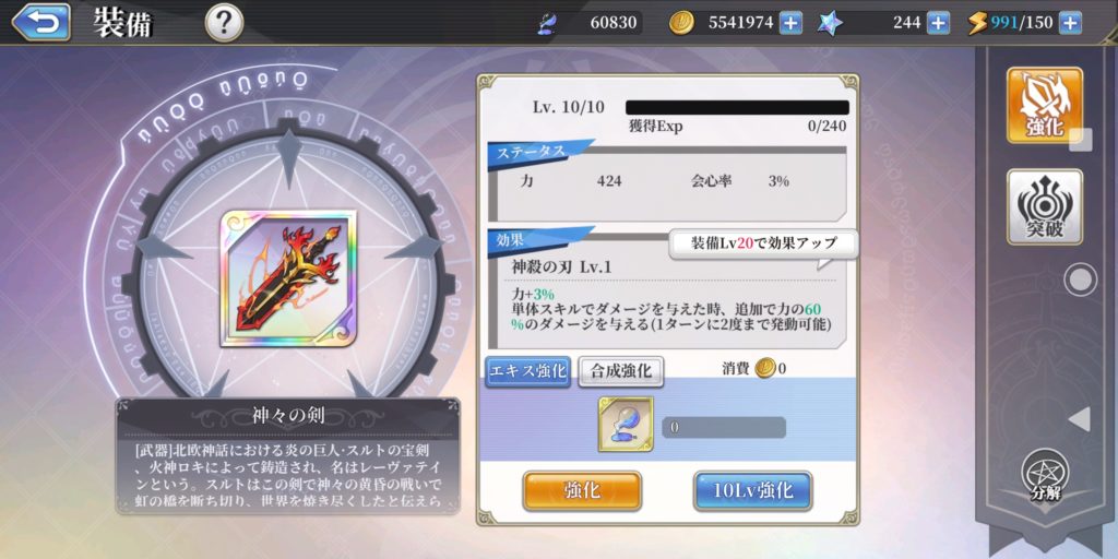 メガミヒストリアの神々の剣