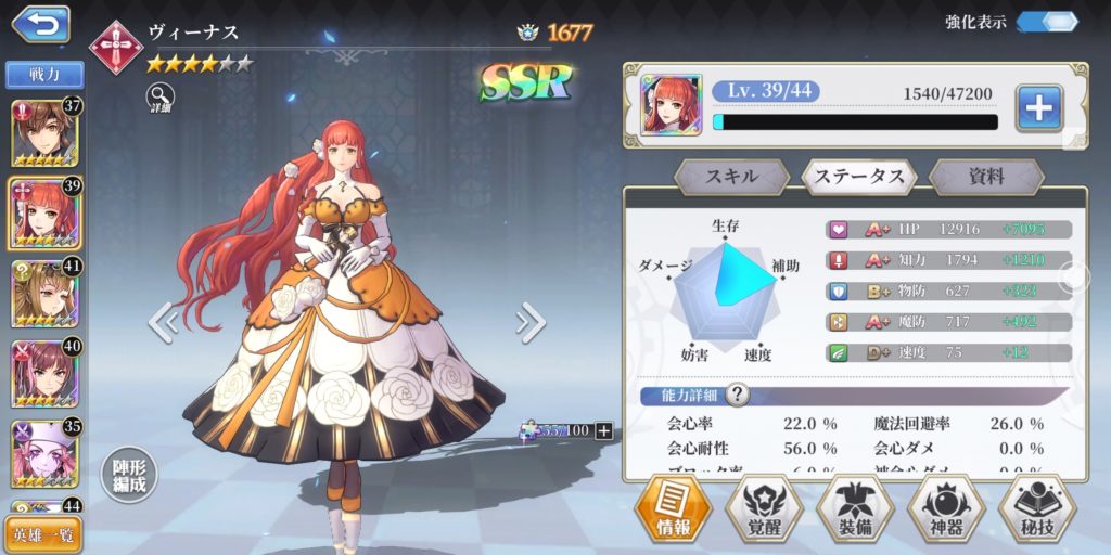メガミヒストリアのヴィーナス