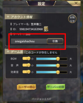 おねがい社長・コード入力方法3