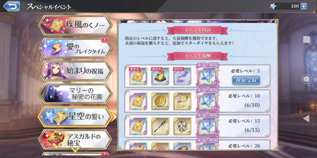 メガミヒストリの各報酬3