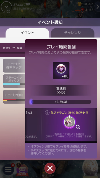 ホウチ&ドラゴンズ プレイ時間報酬