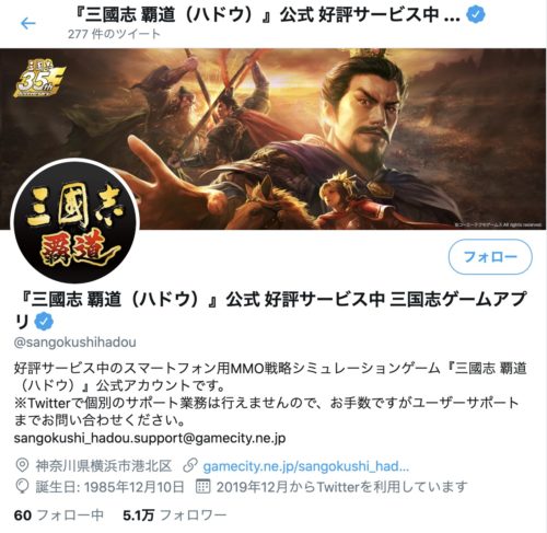 三国志覇道Twitter