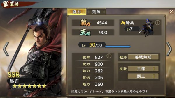 三国志覇道呂布