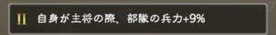 三国志覇道主導II