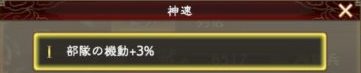 三国志覇道神速
