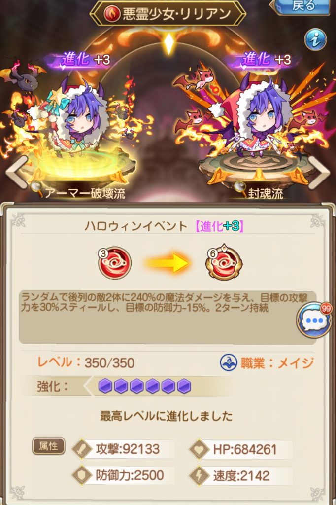 夢境ワールドの悪霊少女・リリアン(進化)画像