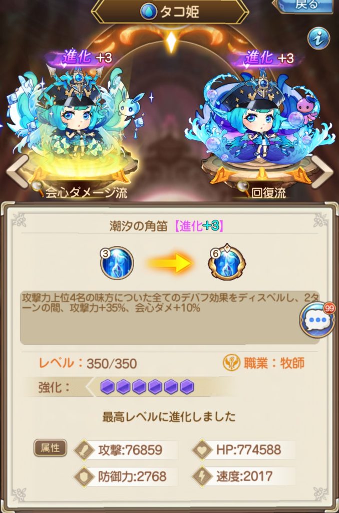 夢境ワールドのタコ姫(進化)画像