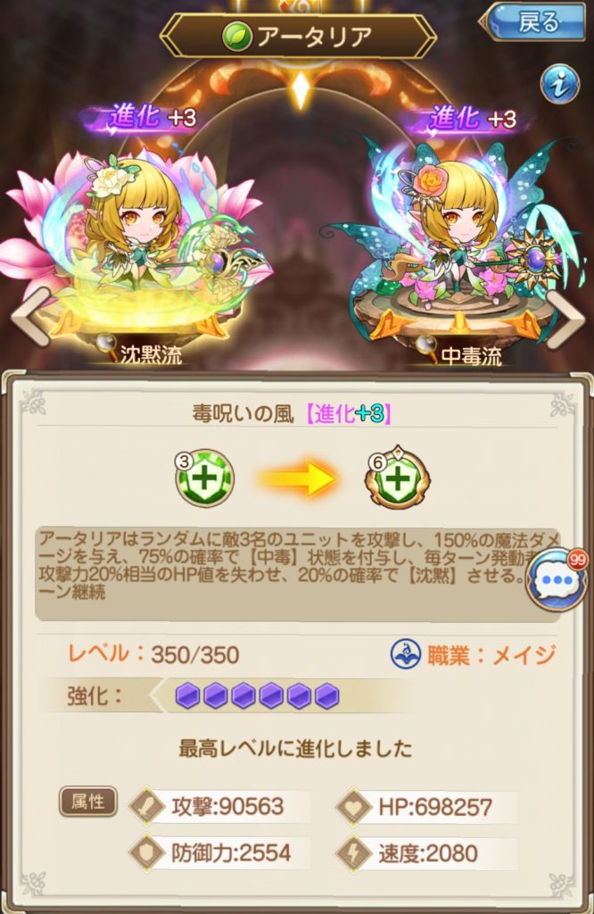 夢境ワールドのアータリア(進化)画像