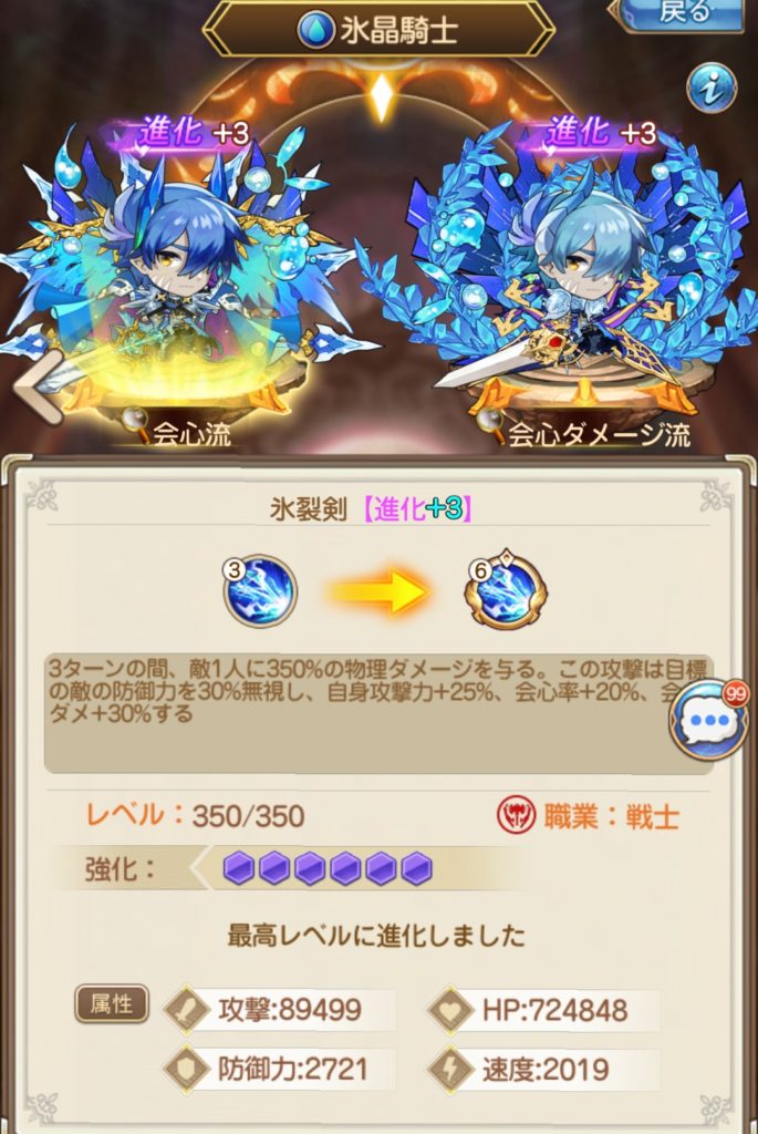 夢境ワールドの氷晶騎士(進化)画像